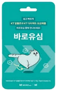 KT 바로유심 패키지